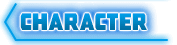 キャラクター